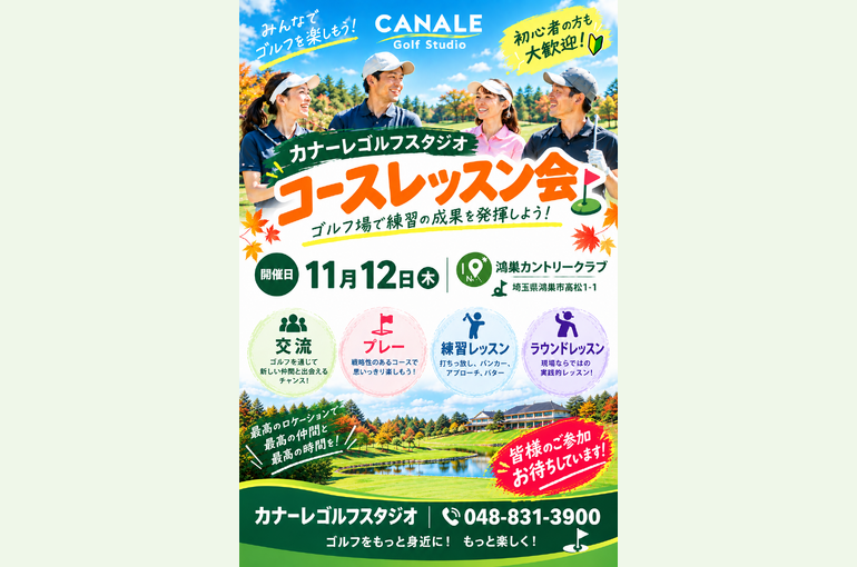イベント案内20261112