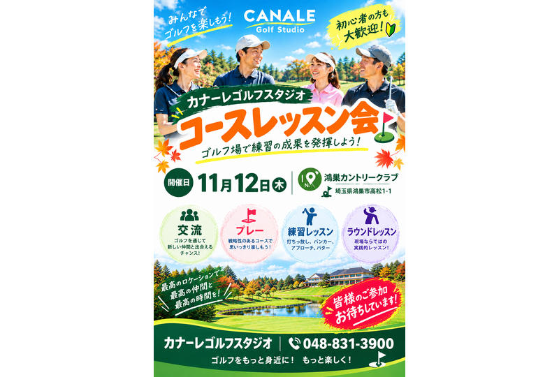 イベント案内20261112